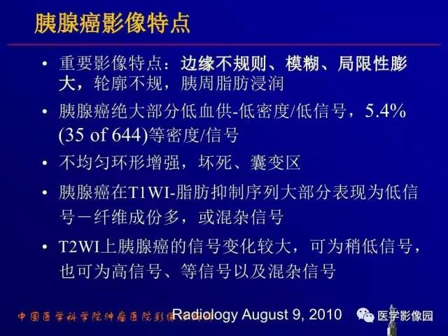 【PPT】胰腺及胆道肿瘤的CT、MRI诊断思路