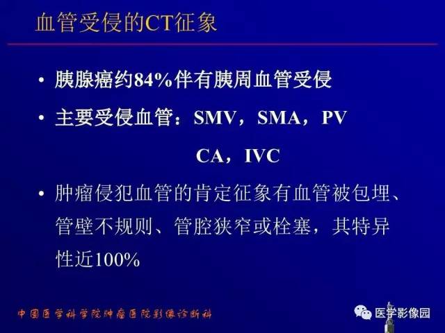 【PPT】胰腺及胆道肿瘤的CT、MRI诊断思路