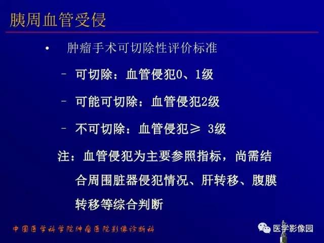 【PPT】胰腺及胆道肿瘤的CT、MRI诊断思路