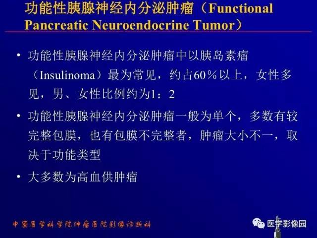 【PPT】胰腺及胆道肿瘤的CT、MRI诊断思路