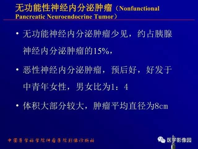 【PPT】胰腺及胆道肿瘤的CT、MRI诊断思路