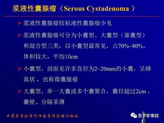 【PPT】胰腺及胆道肿瘤的CT、MRI诊断思路