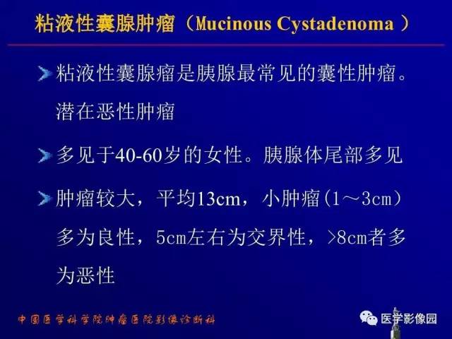 【PPT】胰腺及胆道肿瘤的CT、MRI诊断思路