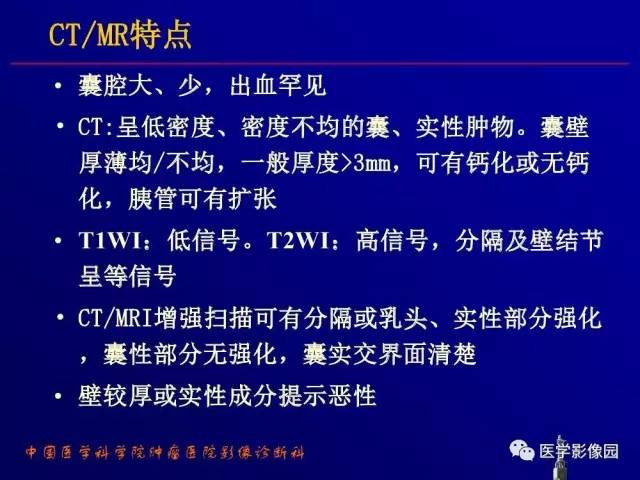 【PPT】胰腺及胆道肿瘤的CT、MRI诊断思路