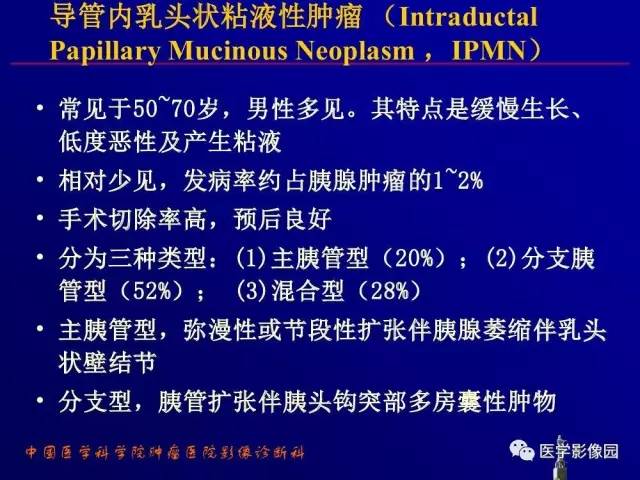 【PPT】胰腺及胆道肿瘤的CT、MRI诊断思路