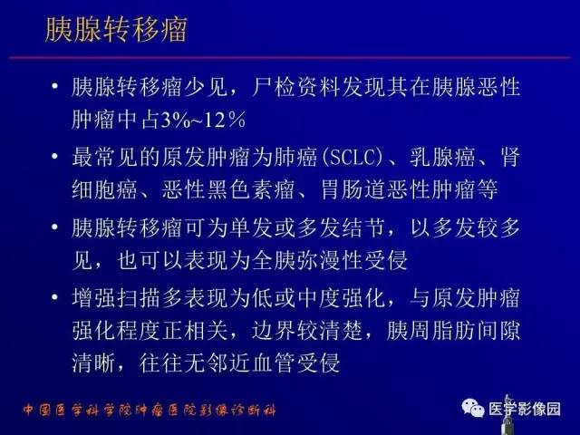 【PPT】胰腺及胆道肿瘤的CT、MRI诊断思路
