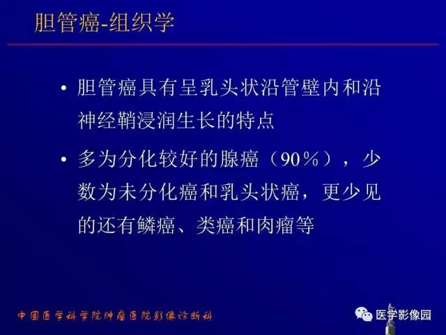 【PPT】胰腺及胆道肿瘤的CT、MRI诊断思路