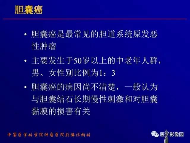 【PPT】胰腺及胆道肿瘤的CT、MRI诊断思路