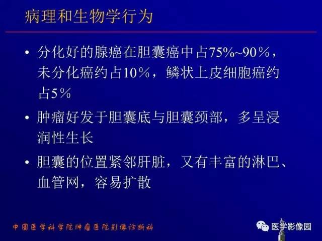 【PPT】胰腺及胆道肿瘤的CT、MRI诊断思路