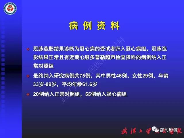 【PPT】MDCT定量评价冠心病患者心外膜脂肪组织与主动脉弹性及左心室舒张功能相关性