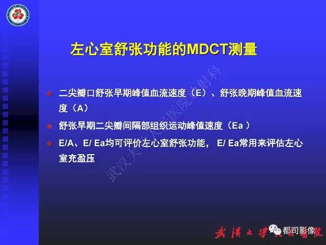 【PPT】MDCT定量评价冠心病患者心外膜脂肪组织与主动脉弹性及左心室舒张功能相关性