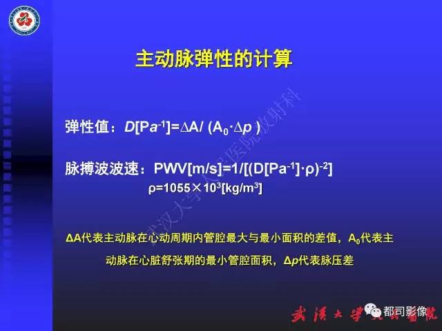 【PPT】MDCT定量评价冠心病患者心外膜脂肪组织与主动脉弹性及左心室舒张功能相关性