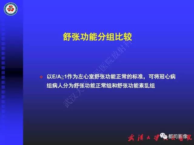 【PPT】MDCT定量评价冠心病患者心外膜脂肪组织与主动脉弹性及左心室舒张功能相关性