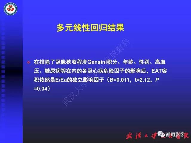 【PPT】MDCT定量评价冠心病患者心外膜脂肪组织与主动脉弹性及左心室舒张功能相关性