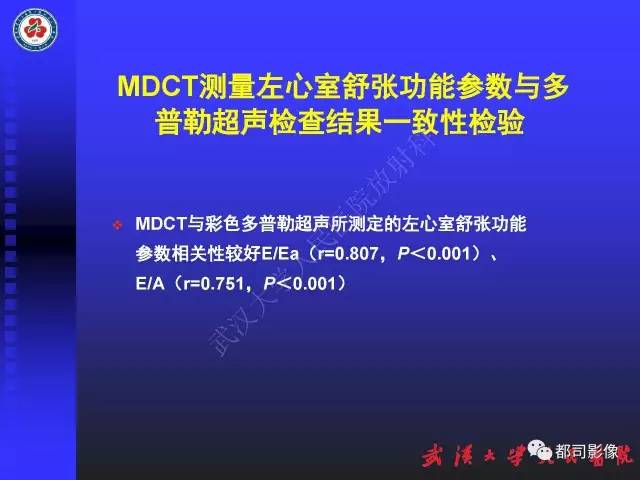 【PPT】MDCT定量评价冠心病患者心外膜脂肪组织与主动脉弹性及左心室舒张功能相关性