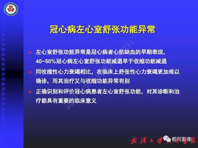 【PPT】MDCT定量评价冠心病患者心外膜脂肪组织与主动脉弹性及左心室舒张功能相关性
