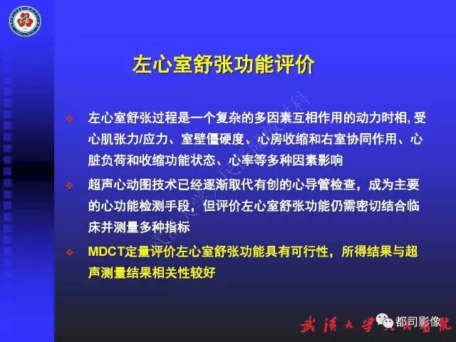 【PPT】MDCT定量评价冠心病患者心外膜脂肪组织与主动脉弹性及左心室舒张功能相关性