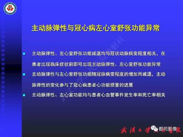 【PPT】MDCT定量评价冠心病患者心外膜脂肪组织与主动脉弹性及左心室舒张功能相关性