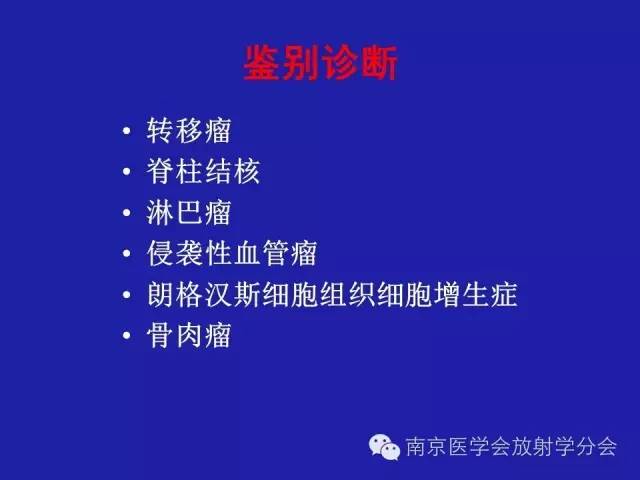 【病例】脊柱骨肉瘤1例CT及MR