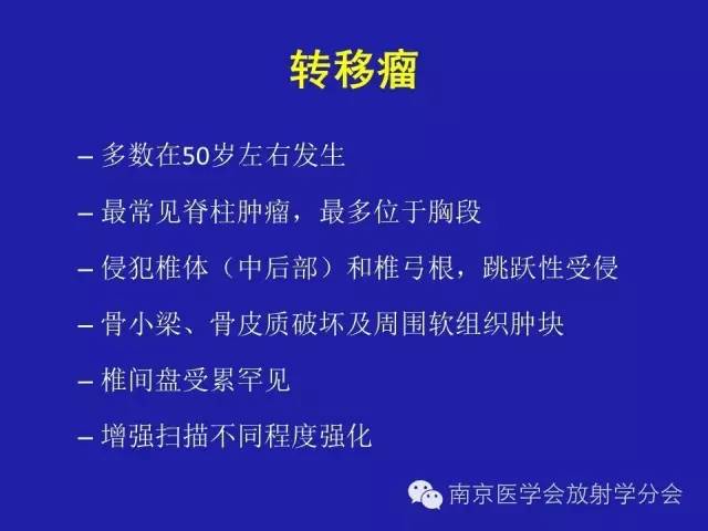【病例】脊柱骨肉瘤1例CT及MR