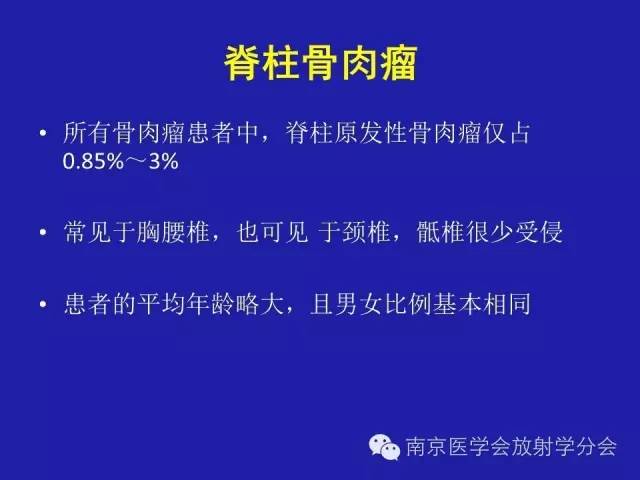 【病例】脊柱骨肉瘤1例CT及MR