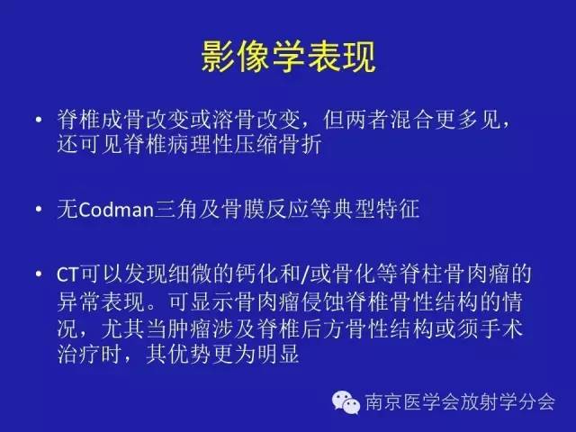 【病例】脊柱骨肉瘤1例CT及MR