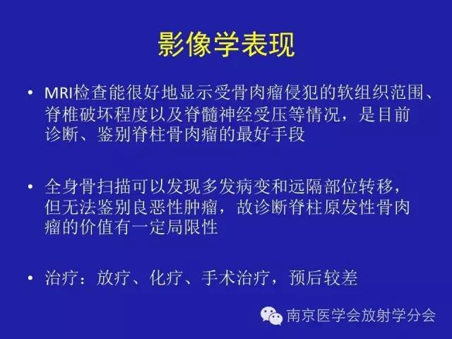 【病例】脊柱骨肉瘤1例CT及MR