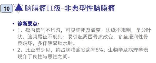 15种亚型脑膜瘤影像表现及诊断要点 15种亚型脑膜瘤影像表现及诊断要点
