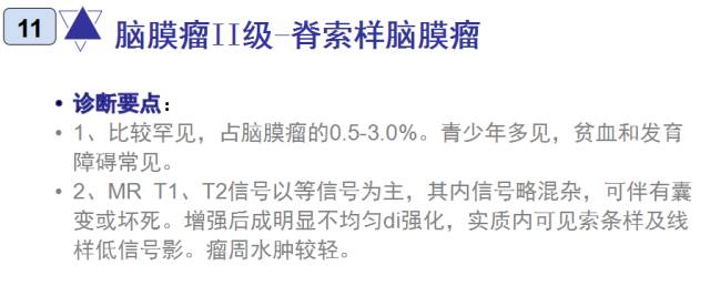 15种亚型脑膜瘤影像表现及诊断要点 15种亚型脑膜瘤影像表现及诊断要点
