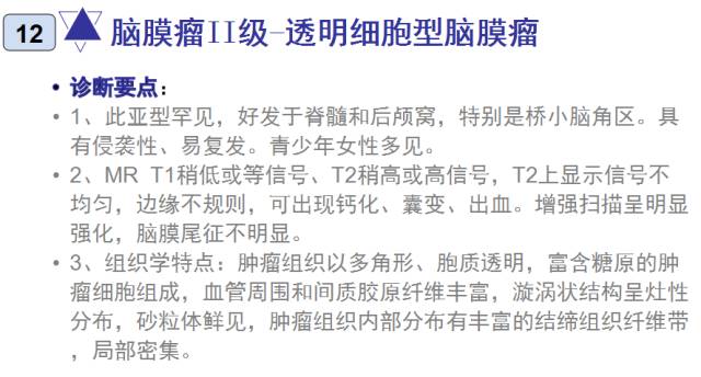 15种亚型脑膜瘤影像表现及诊断要点 15种亚型脑膜瘤影像表现及诊断要点