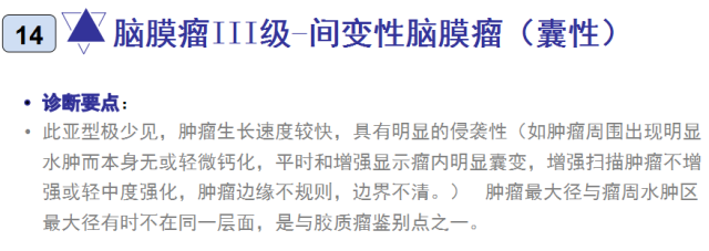15种亚型脑膜瘤影像表现及诊断要点 15种亚型脑膜瘤影像表现及诊断要点