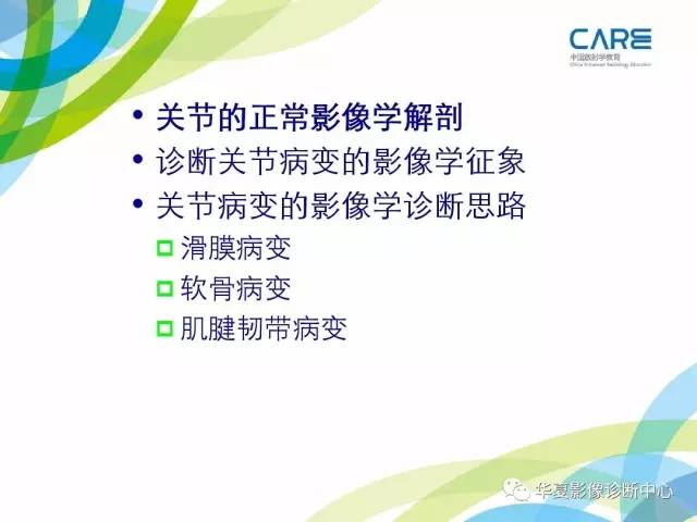 【PPT】骨肌系统影像学基本征象再认识