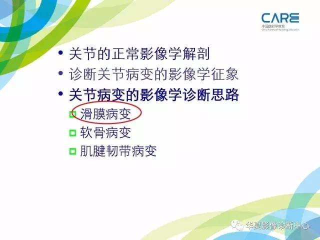 【PPT】骨肌系统影像学基本征象再认识
