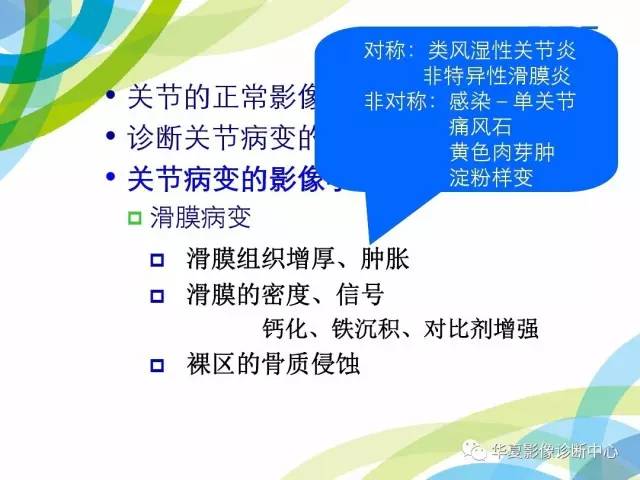 【PPT】骨肌系统影像学基本征象再认识