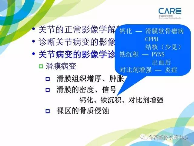 【PPT】骨肌系统影像学基本征象再认识