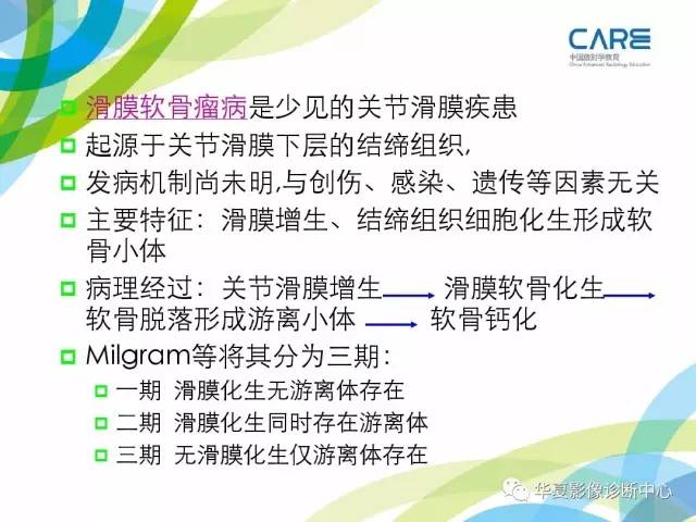 【PPT】骨肌系统影像学基本征象再认识