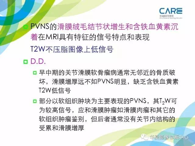 【PPT】骨肌系统影像学基本征象再认识
