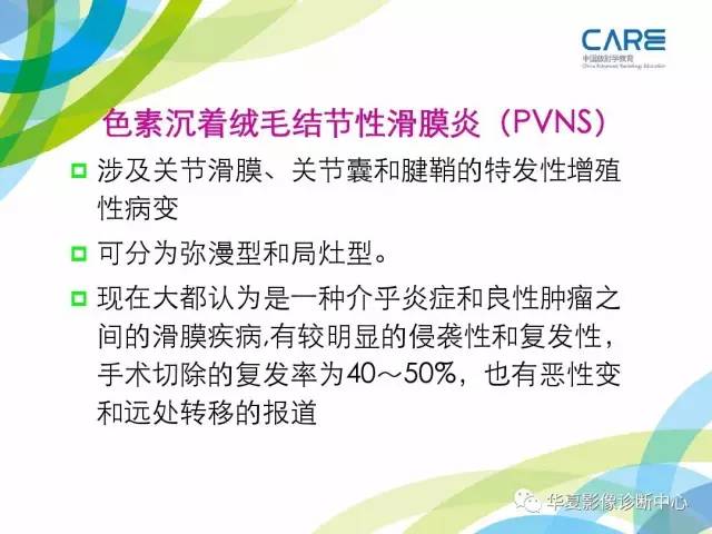 【PPT】骨肌系统影像学基本征象再认识