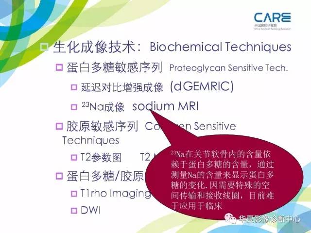 【PPT】骨肌系统影像学基本征象再认识