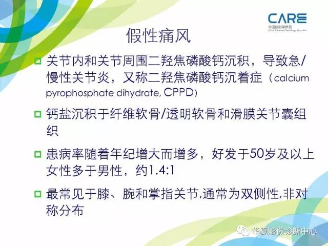 【PPT】骨肌系统影像学基本征象再认识