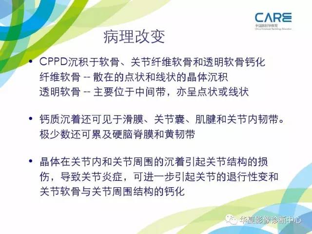 【PPT】骨肌系统影像学基本征象再认识