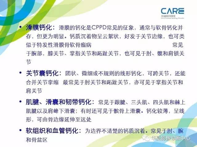 【PPT】骨肌系统影像学基本征象再认识