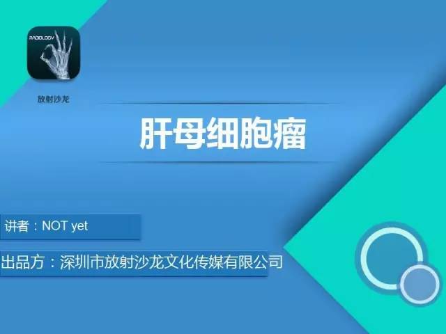 【病例】肝母细胞瘤1例CT影像表现