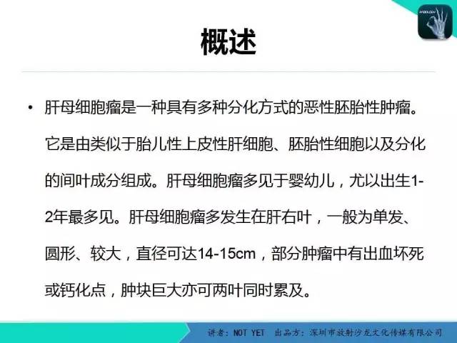 【病例】肝母细胞瘤1例CT影像表现