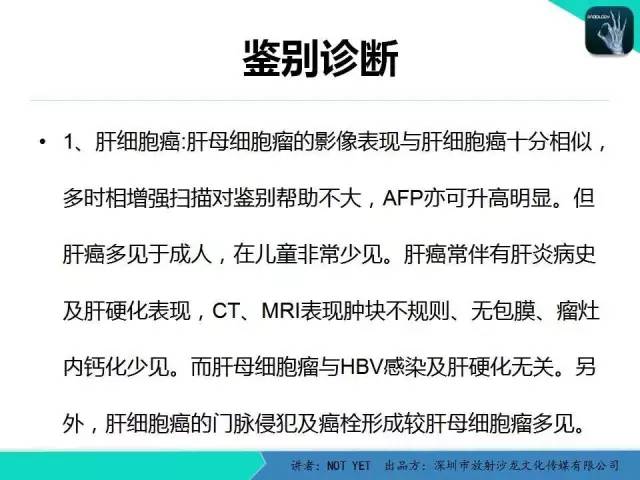 【病例】肝母细胞瘤1例CT影像表现