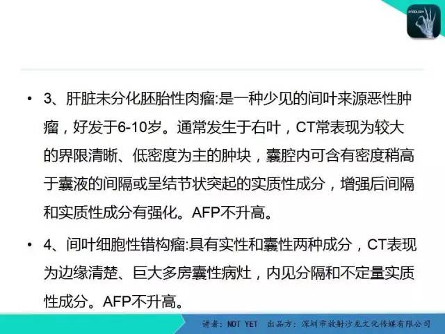 【病例】肝母细胞瘤1例CT影像表现
