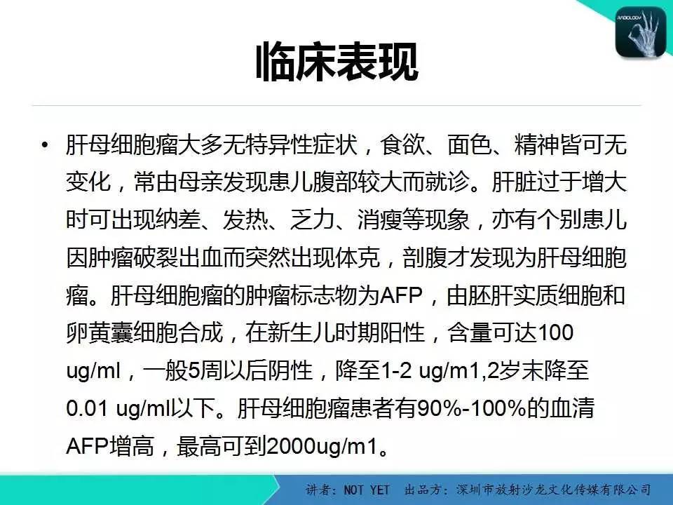 【病例】肝母细胞瘤1例CT影像表现