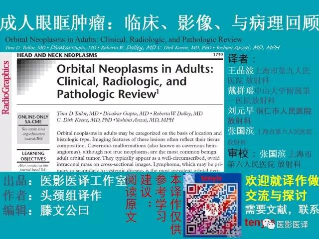 成人眼眶肿瘤:临床、影像、与病理回顾 成人眼眶肿瘤:临床、影像、与病理回顾