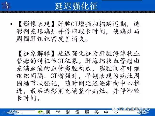 【影像征象】延迟强化征