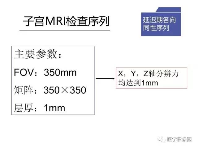 【PPT】女性盆腔肿瘤的MR成像技术与诊断思路